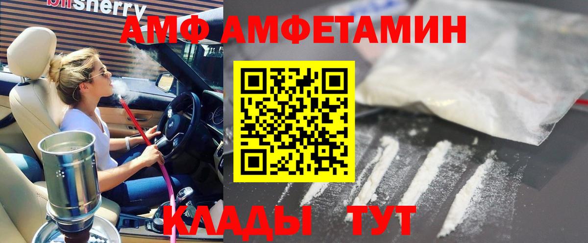 АМФ 97% Вольск