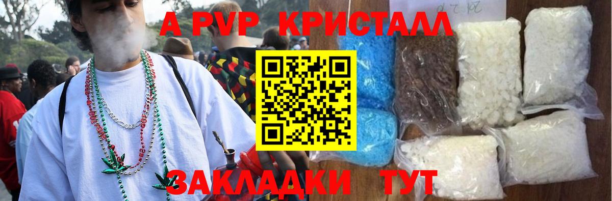 A PVP Crystall  Вход с VPN  Альфа ПВП Соль  А ПВП Crystall  A PVP  Вольск 