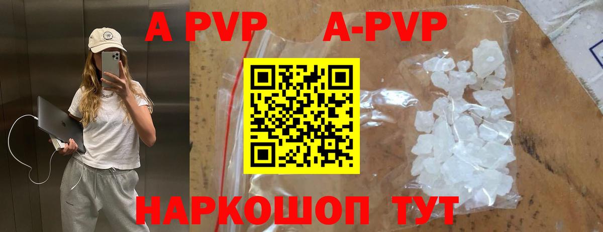 Alfa_PVP кристаллы Вольск
