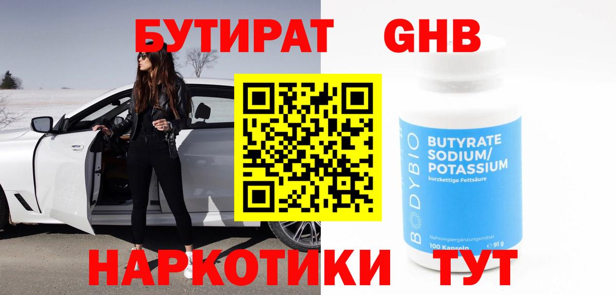 Бутират 1.4BDO Вольск