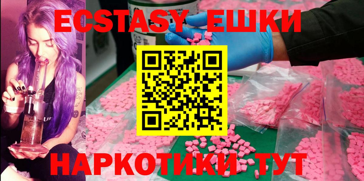 Экстази ешки  Вход с VPN  Вольск  ЭКСТАЗИ  купить   Ecstasy Cube 