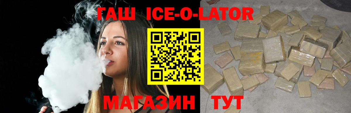 Вольск  ГАШИШ  Вход с VPN  Гашиш ice o lator  ГАШИШ Premium 