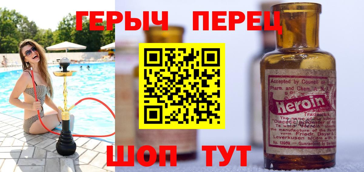 ГЕРОИН герыч Вольск