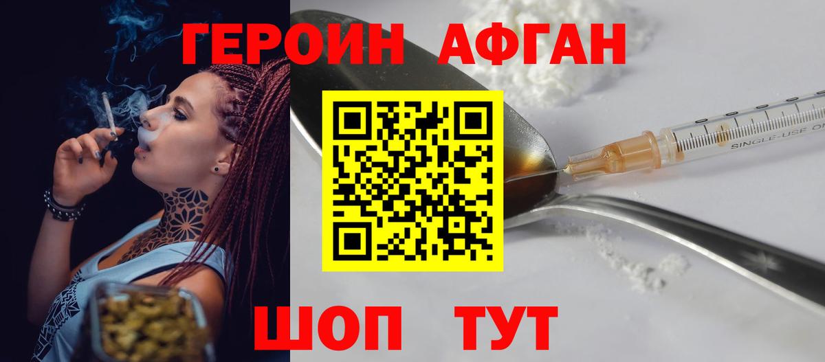Вольск  ГЕРОИН афганец  Вход с VPN 