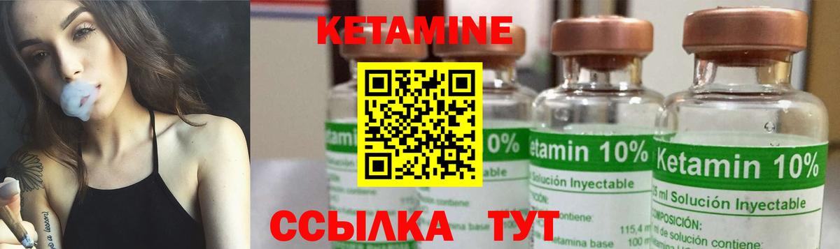КЕТАМИН VHQ Вольск