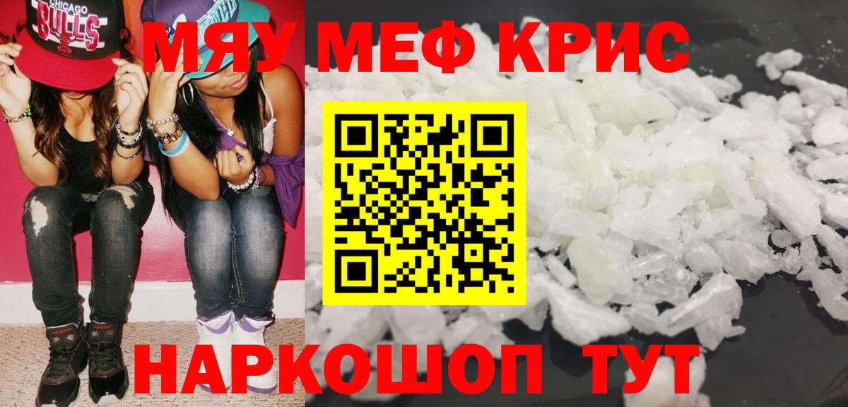 Меф мука Вольск