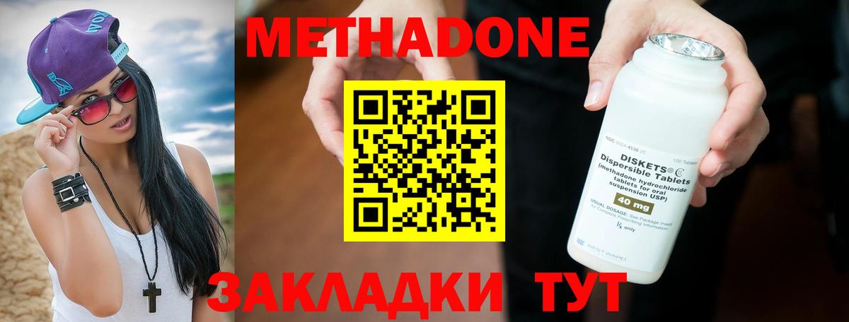 МЕТАДОН белоснежный  Вход с VPN  Вольск 